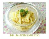 簡単一品♪作り置きにも◎セロリラペ作り方6写真