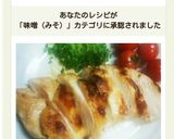 ヨーグルト味噌DEしっとり鶏胸肉ソテー♪作り方5写真