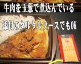 美味ドレの牛肉煮込み弁当にタルタルソース作り方1写真