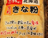 卵・牛乳不使用☆コスパ良いきな粉クッキー作り方1写真