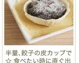 簡単おやつ♪ガトーショコラ風作り方7写真
