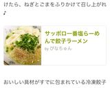 サッポロ一番塩らーめんで餃子ラーメン作り方7写真