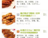 ご飯がススム♡鶏手羽中の甘辛焼き作り方8写真