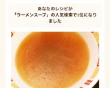 人気1位感謝♡簡単絶品屋台ラーメンスープ作り方10写真