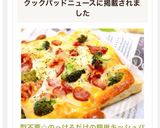 型不要☆のっけるだけの簡単キッシュパイ作り方8写真