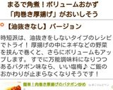 夏バテ解消＊肉巻き厚揚げのバタポン炒め作り方20写真