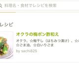 オクラの梅ポン酢和え作り方8写真