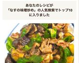 ピーマンとナスの味噌炒め作り方7写真