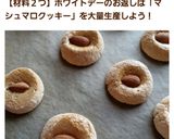 簡単！マシュマロクッキー作り方9写真