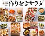 キヌアとレンズ豆の地中海風サラダ作り方10写真