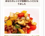 簡単にお店の味♡鶏肉のカシューナッツ炒め作り方11写真