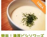 簡単！濃厚ビシソワーズ作り方6写真