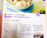 【フォーガー】簡単☆ベトナムチキンフォー作り方11写真