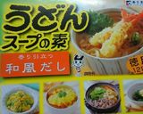 きつね☆たぬき☆うどん作り方4写真