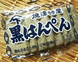 静岡発☆黒はんぺんのポケットサンド作り方1写真