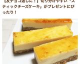 簡単!スティックチーズケーキ!作り方15写真