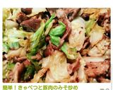 簡単！きゃべつとしめじの豚肉みそ炒め作り方16写真