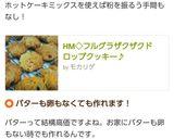 HM◇フルグラザクザクドロップクッキー♪作り方11写真
