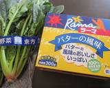 ラーマと地場ほうれん草のココット作り方1写真