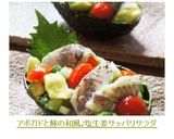 掲載レシピ♪アボガドと鯵のサッパリサラダ作り方8写真