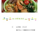 揚げない！鶏胸肉のネギ味噌ソース作り方8写真
