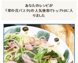 菜の花とベーコン＆ガーリックの美味パスタ作り方14写真