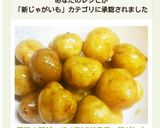簡単！新ジャガイモDE甘辛煮っ転がし♪作り方7写真