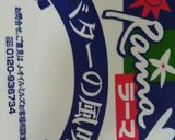 簡単!!バターの風味で喫茶店越え卵パン作り方2写真