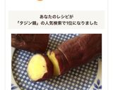 タジン鍋&フライパン冷めても甘い蒸かし芋作り方16写真