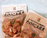 セブン店員のたけのこごはん作り方1写真