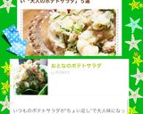 おとなのポテトサラダ作り方6写真