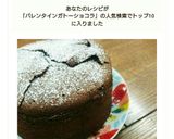 バレンタイン♡濃厚ふわ2ガトーショコラ作り方26写真