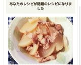 レンジ時短で簡単！大根と豚肉の煮物作り方10写真