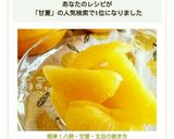 簡単！八朔・甘夏・文旦の剥き方作り方4写真