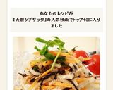 ひじきと大根の和風☆ツナサラダ作り方5写真