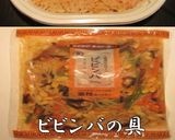 美味ドレの焼肉とナムルでキムチライス弁当作り方1写真