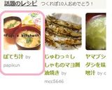 ぽてち汁作り方4写真