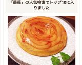 炊飯器で簡単♥️薔薇りんごケーキ作り方7写真