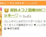 材料４つ♪簡単HM♡チョコクッキー♡作り方13写真