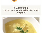 やさしい味の玉ねぎの洋風かき玉スープ♡作り方7写真