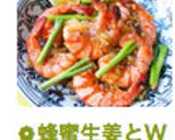 ❁蜂蜜生姜とW葱入～ベトナム風海老炒め❁作り方19写真
