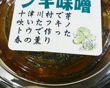 チキンカツふき味噌クリームチーズ作り方4写真
