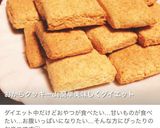 おからクッキーde簡単美味しくダイエット作り方7写真