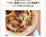 牛肉とキャベツのバター醤油パスタ作り方5写真