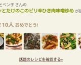 ピーマンとたけのこのピリ辛ひき肉味噌炒め作り方11写真