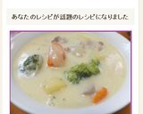 ベシャメルソースから作るクリームシチュー作り方21写真