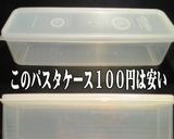 美味ドレのパスタケースで早ゆでパスタ作ろ作り方1写真