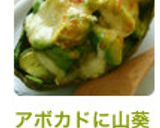 アボカドに山葵醤油&チーズとろ〜っとon作り方5写真