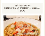 海鮮・みぞれ☆あんかけ焼きそば作り方11写真