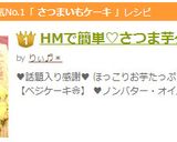 HMで簡単♡さつま芋ケーキ♡作り方11写真